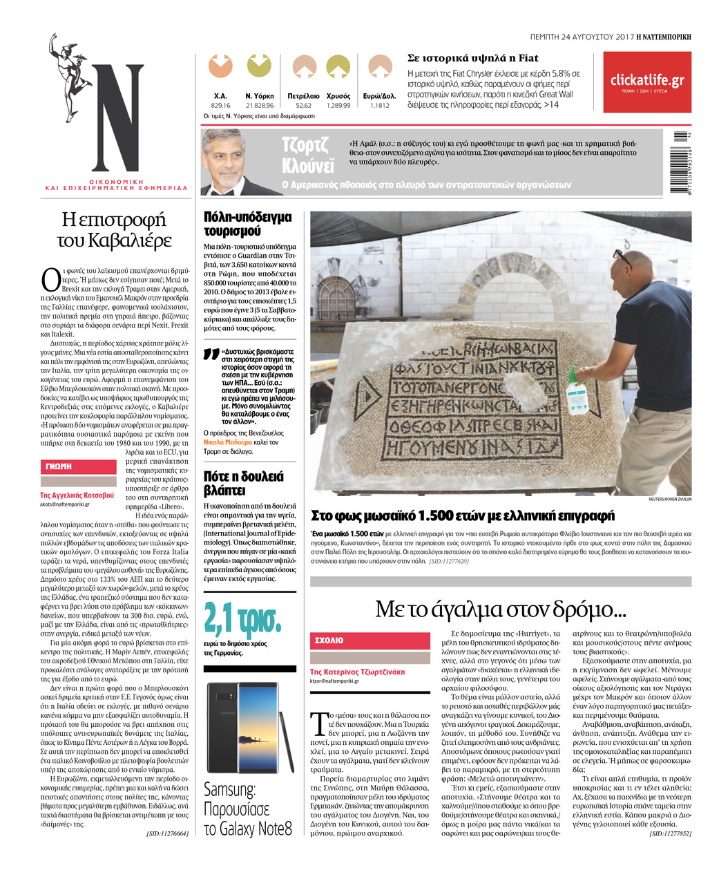 Οπισθόφυλλο εφημερίδας Ναυτεμπορική