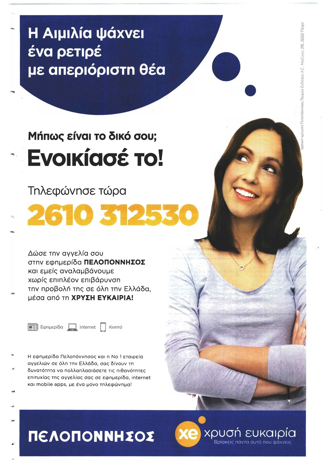 Οπισθόφυλλο εφημερίδας Πελοπόννησος