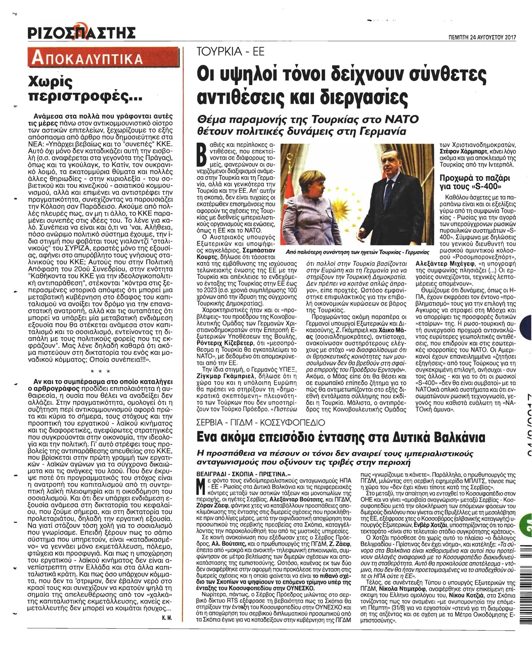 Οπισθόφυλλο εφημερίδας Ριζοσπάστης