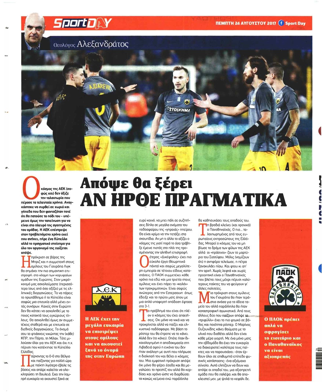 Οπισθόφυλλο εφημερίδας Sportday