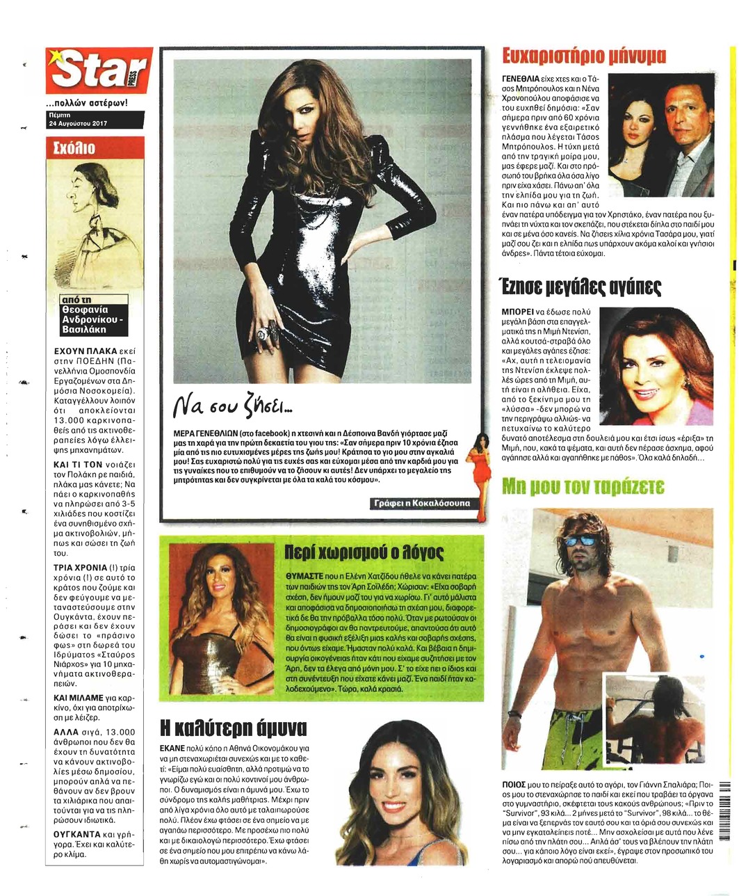 Οπισθόφυλλο εφημερίδας Star Press