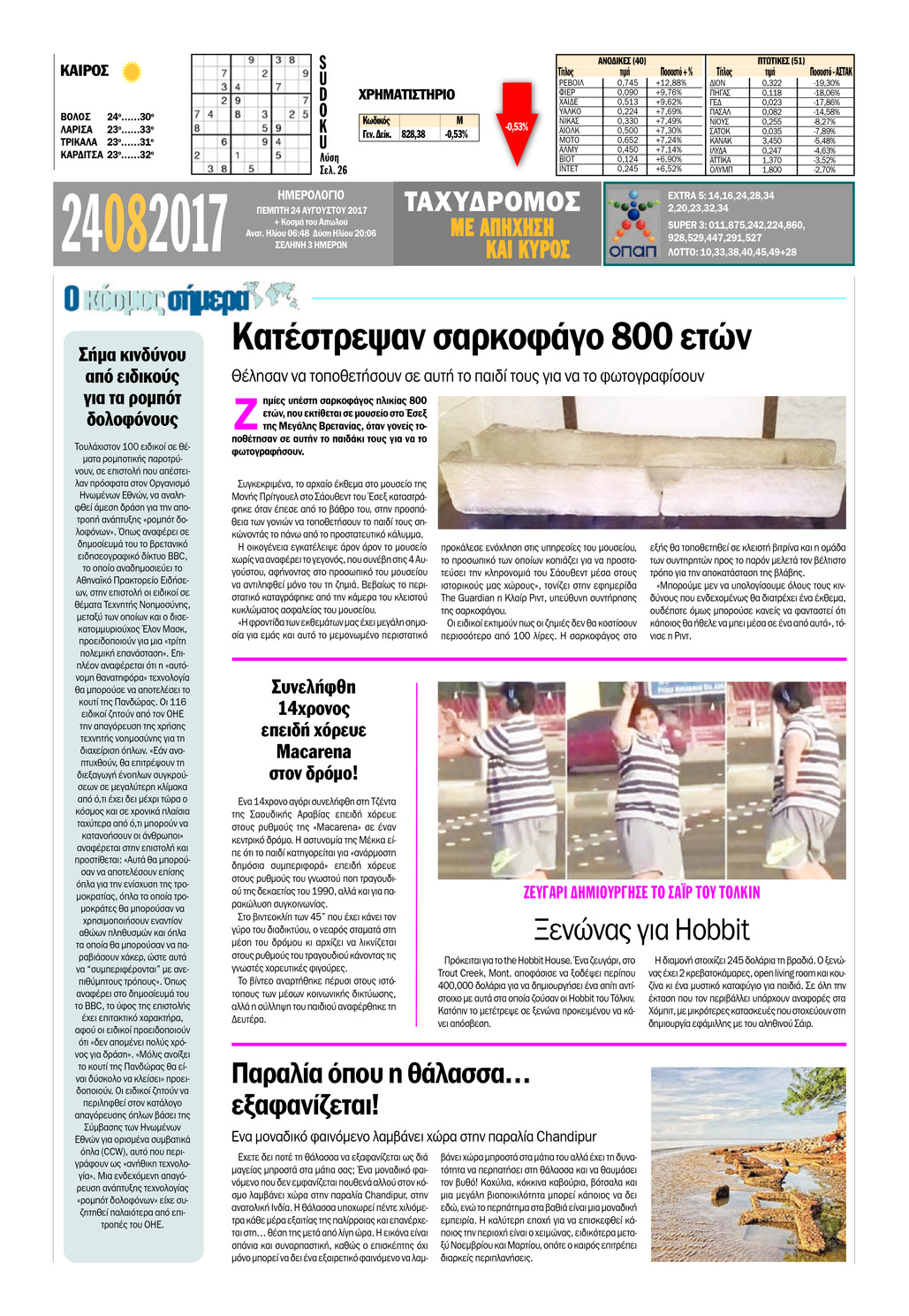 Οπισθόφυλλο εφημερίδας Ταχυδρόμος