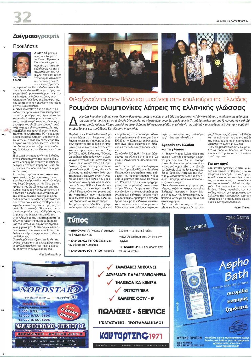 Οπισθόφυλλο εφημερίδας Θεσσαλία