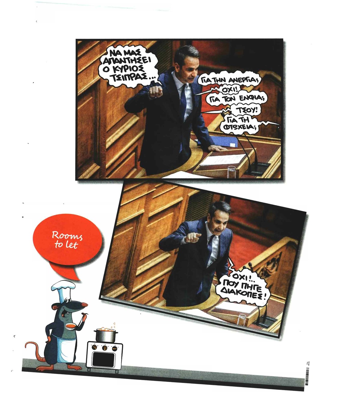 Οπισθόφυλλο εφημερίδας Το Ποντίκι