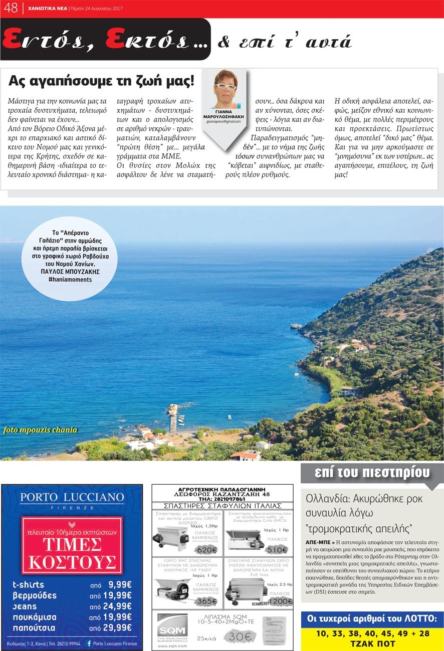 Οπισθόφυλλο εφημερίδας Χανιώτικα Νέα