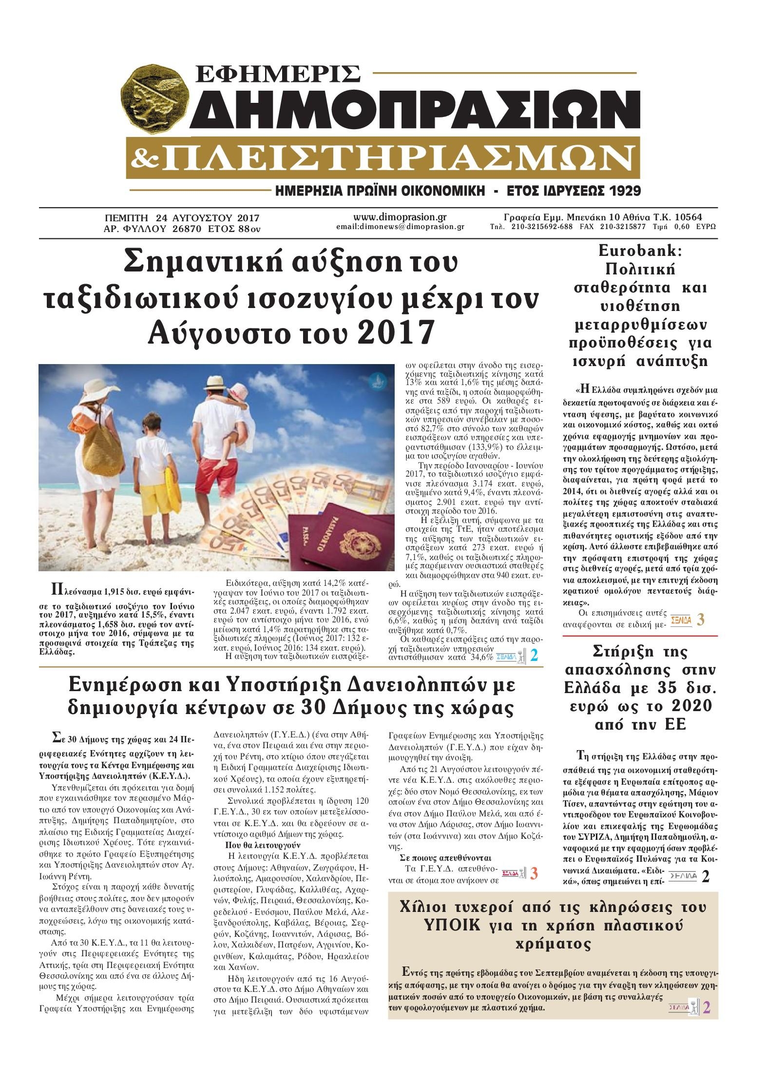 Πρωτοσέλιδο εφημερίδας Δημοπρασιών