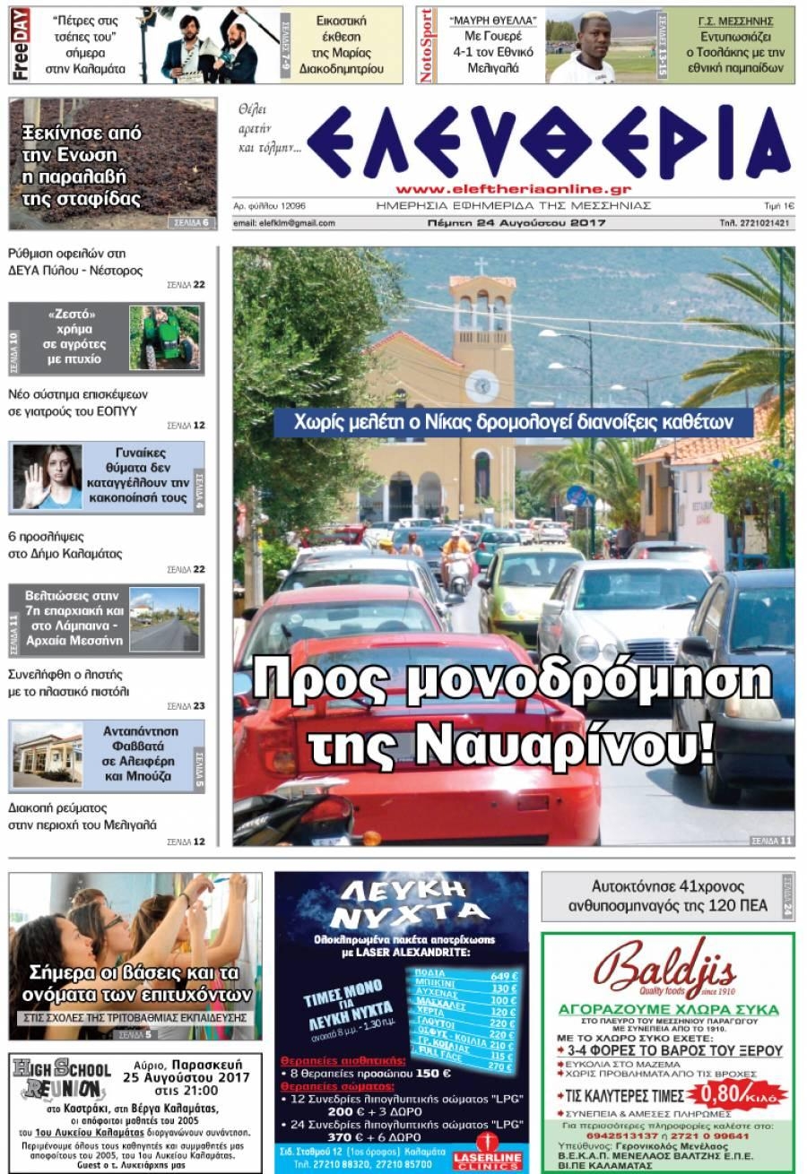 Πρωτοσέλιδο εφημερίδας Ελευθερία Καλαμάτας