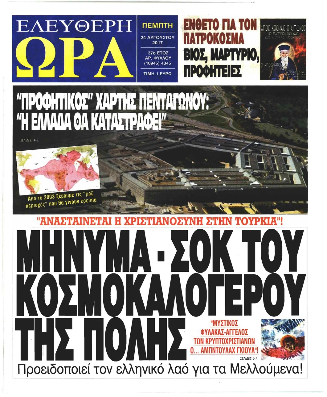 Πρωτοσέλιδο εφημερίδας Ελεύθερη Ώρα