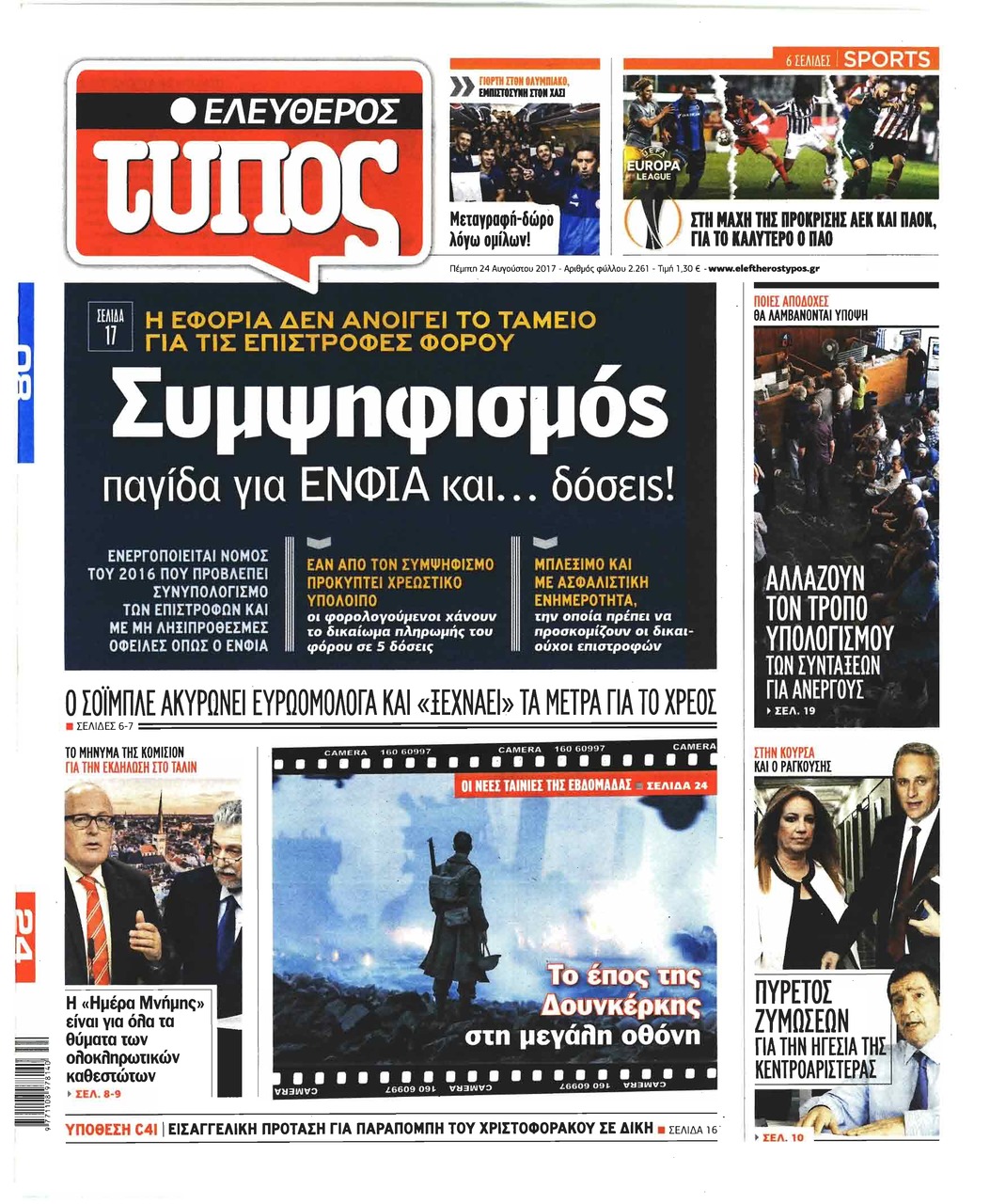 Πρωτοσέλιδο εφημερίδας Ελεύθερος Τύπος