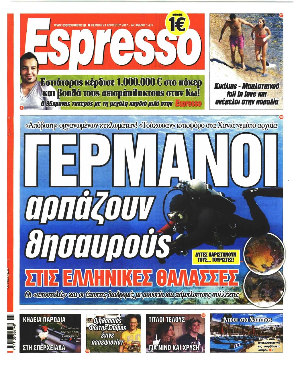Πρωτοσέλιδο εφημερίδας Espresso