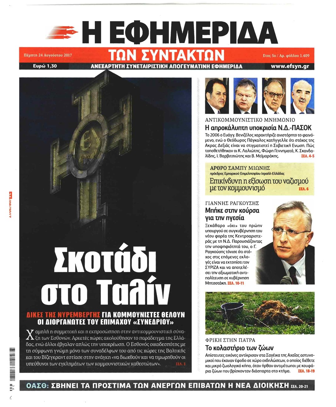 Πρωτοσέλιδο εφημερίδας Των συντακτών