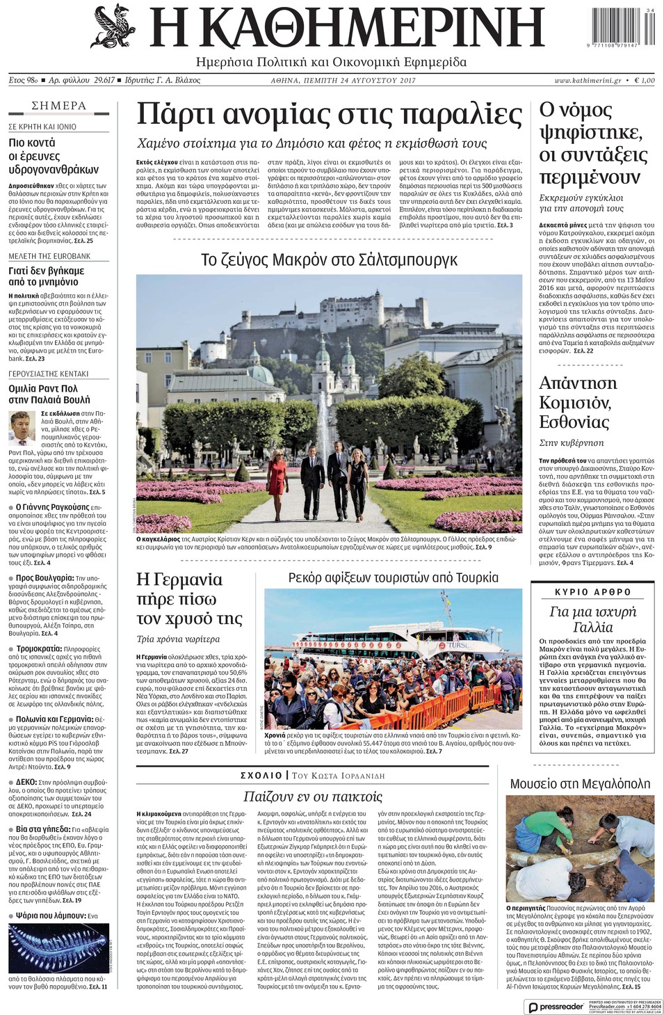 Πρωτοσέλιδο εφημερίδας Καθημερινή