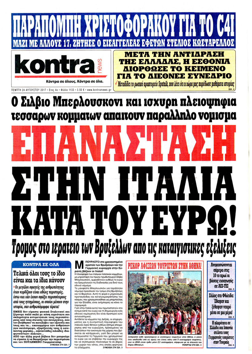 Πρωτοσέλιδο εφημερίδας Kontra News