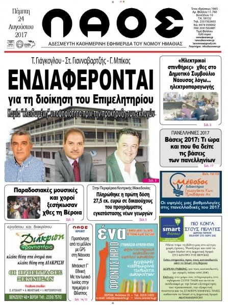 Πρωτοσέλιδο εφημερίδας Λαός Βέροιας