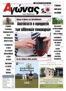 Αγώνας της Κρήτης