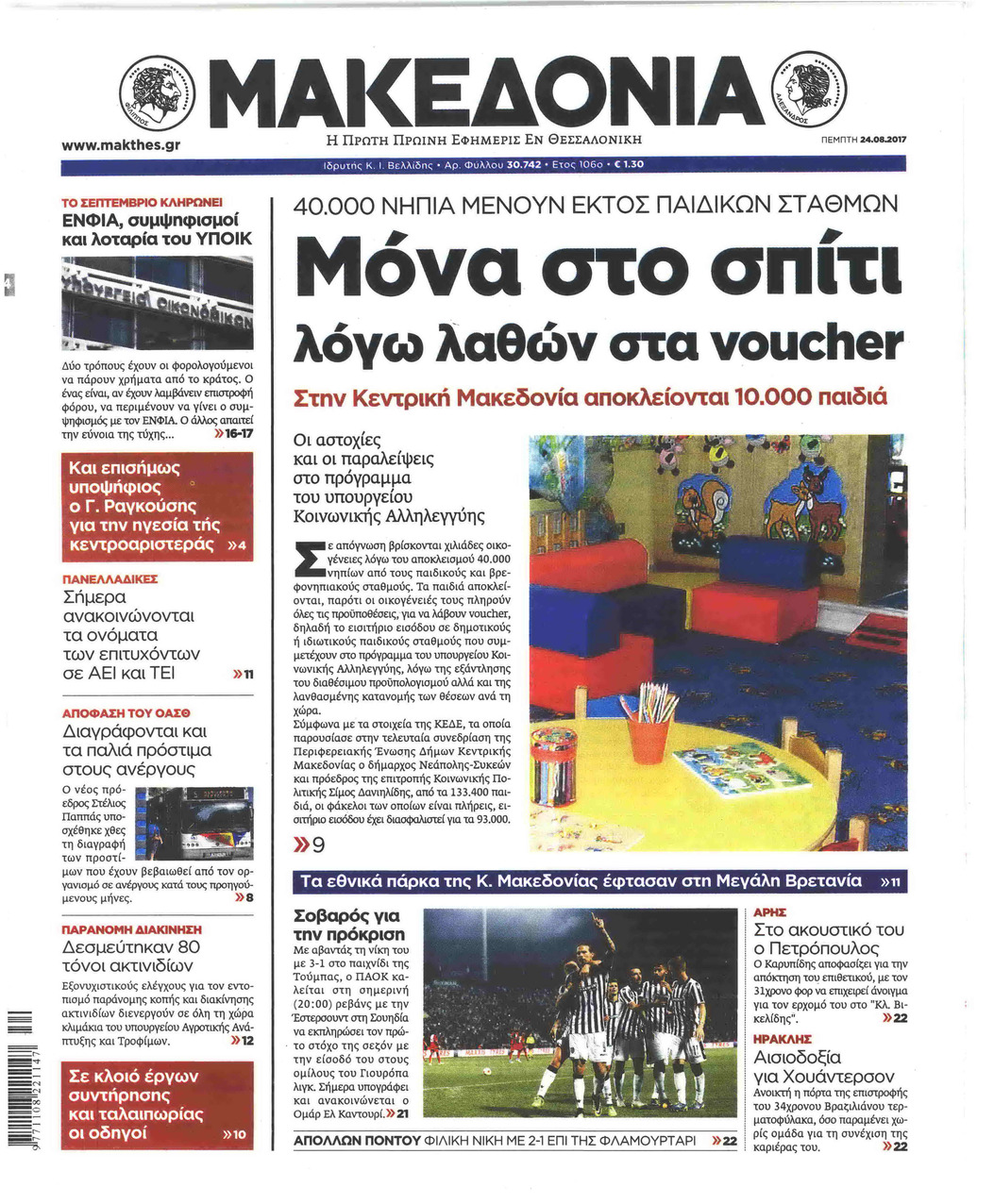 Πρωτοσέλιδο εφημερίδας Μακεδονία