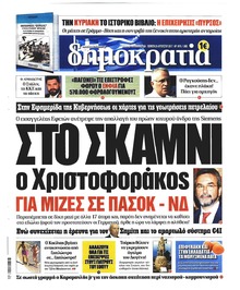 Δημοκρατία