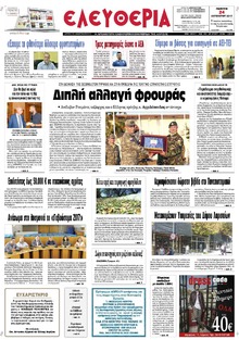 Ελευθερία Λάρισσας