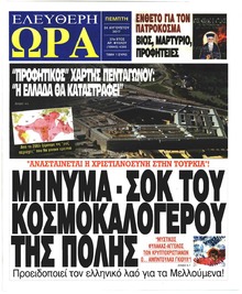 Ελεύθερη Ώρα