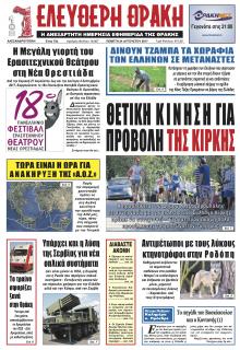 Ελεύθερη Θράκη