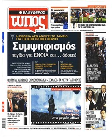 Ελεύθερος Τύπος