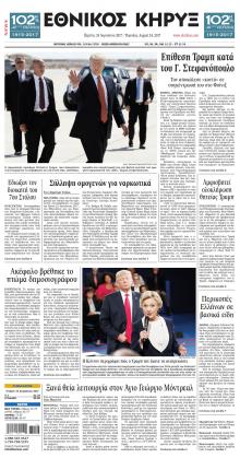 Εθνικός Κήρυξ