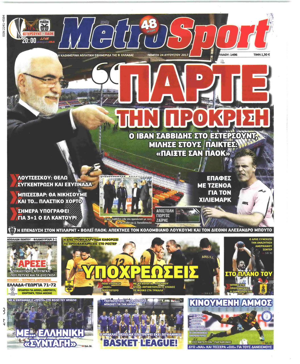 Πρωτοσέλιδο εφημερίδας Metrosport