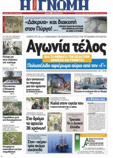 Γνώμη της Πάτρας