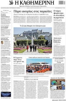 Καθημερινή