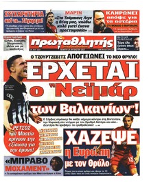 Κόκκινος Πρωταθλητής