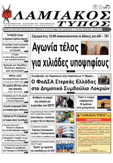 Λαμιακός Τύπος