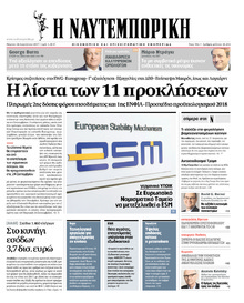 Ναυτεμπορική