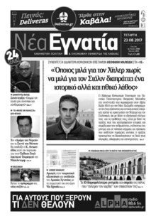 Νέα Εγνατία
