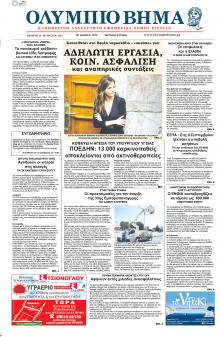 Ολύμπιο Βήμα