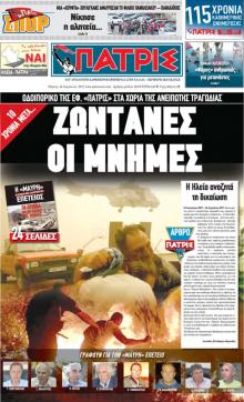 Πατρις Ηλείας