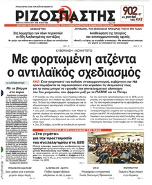 Ριζοσπάστης