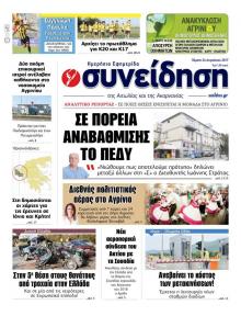 Η Συνείδηση