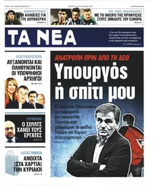 Τα Νέα