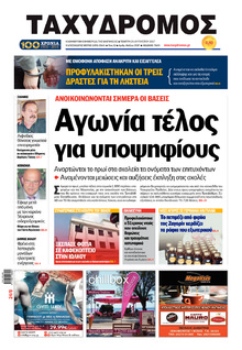 Ταχυδρόμος