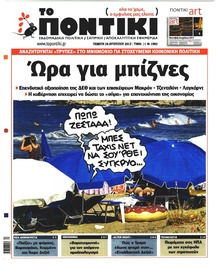 Το Ποντίκι