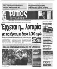 Τύπος Θεσσαλονίκης