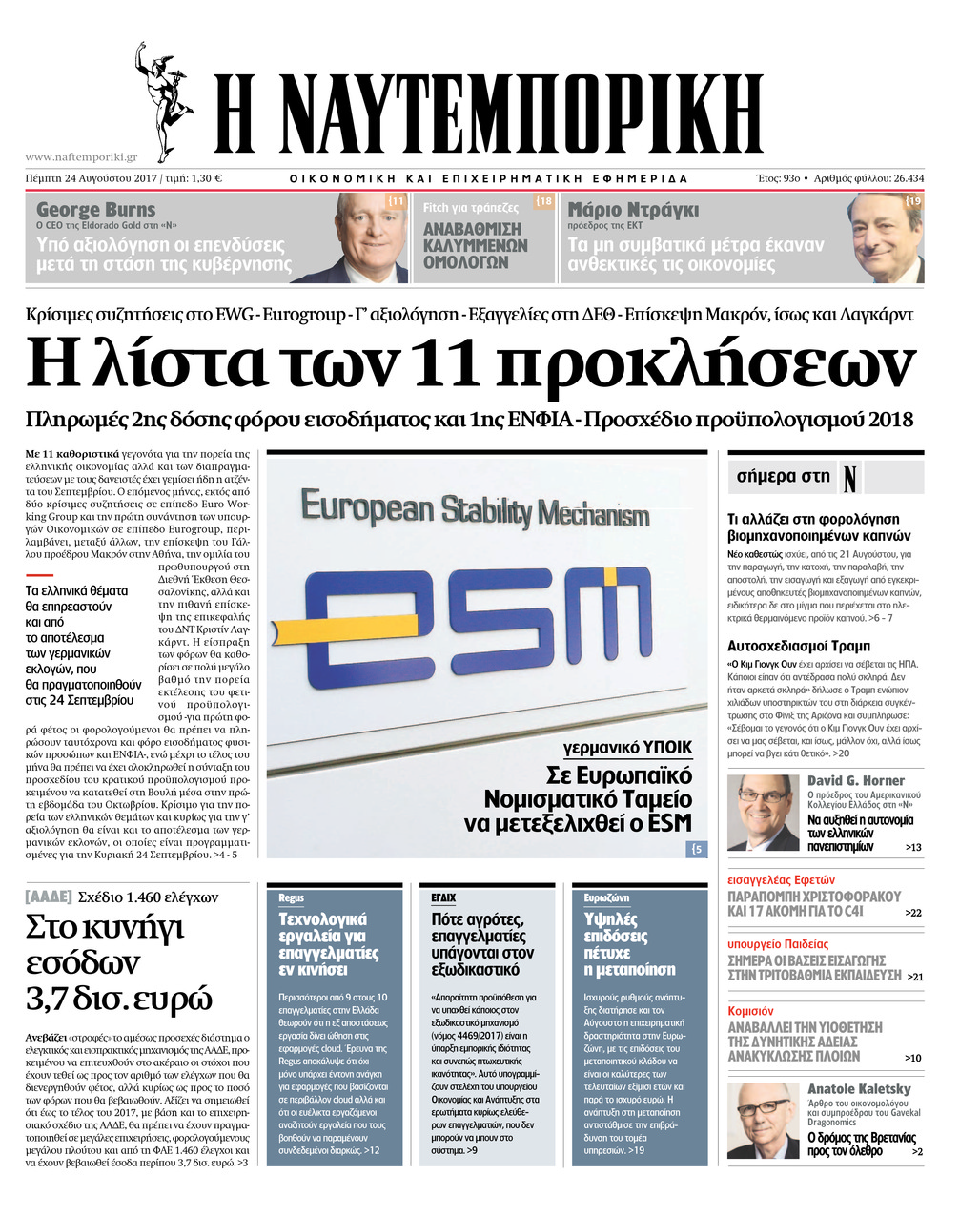 Πρωτοσέλιδο εφημερίδας Ναυτεμπορική