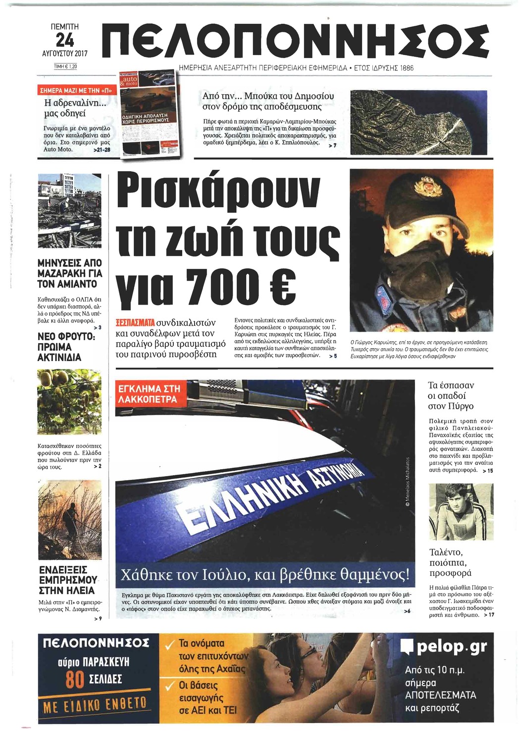 Πρωτοσέλιδο εφημερίδας Πελοπόννησος