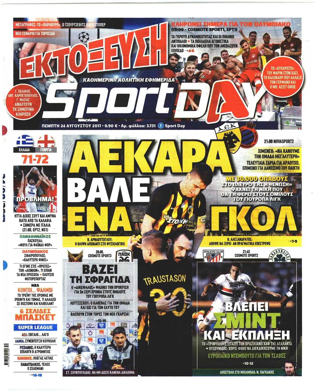 Πρωτοσέλιδο εφημερίδας Sportday