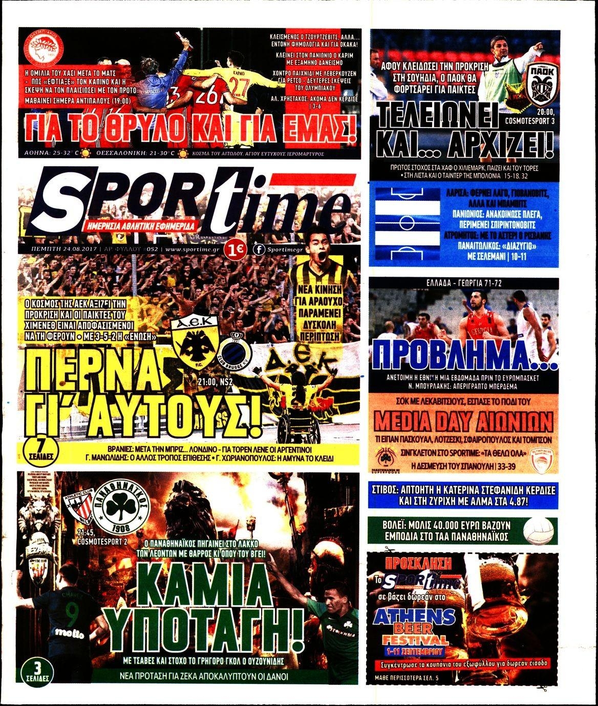 Πρωτοσέλιδο εφημερίδας Sportime