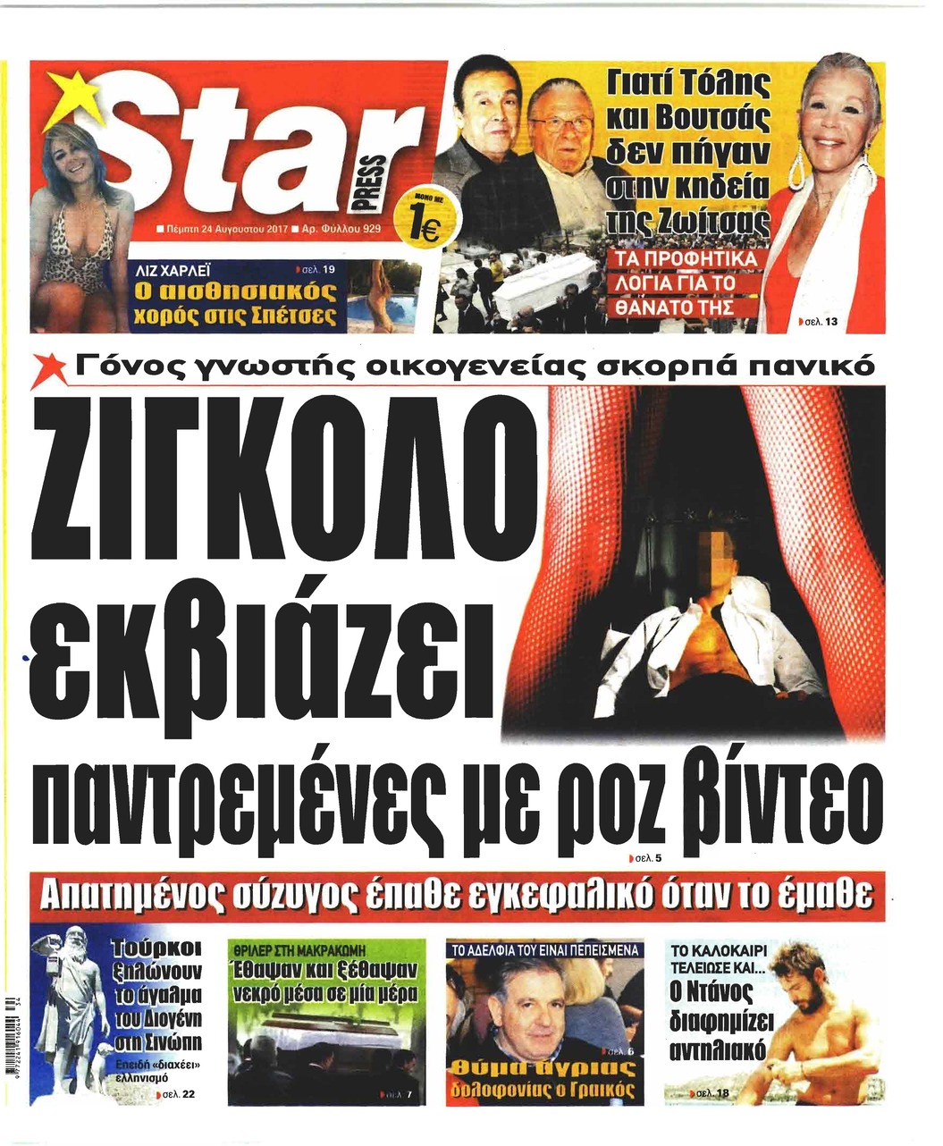 Πρωτοσέλιδο εφημερίδας Star Press