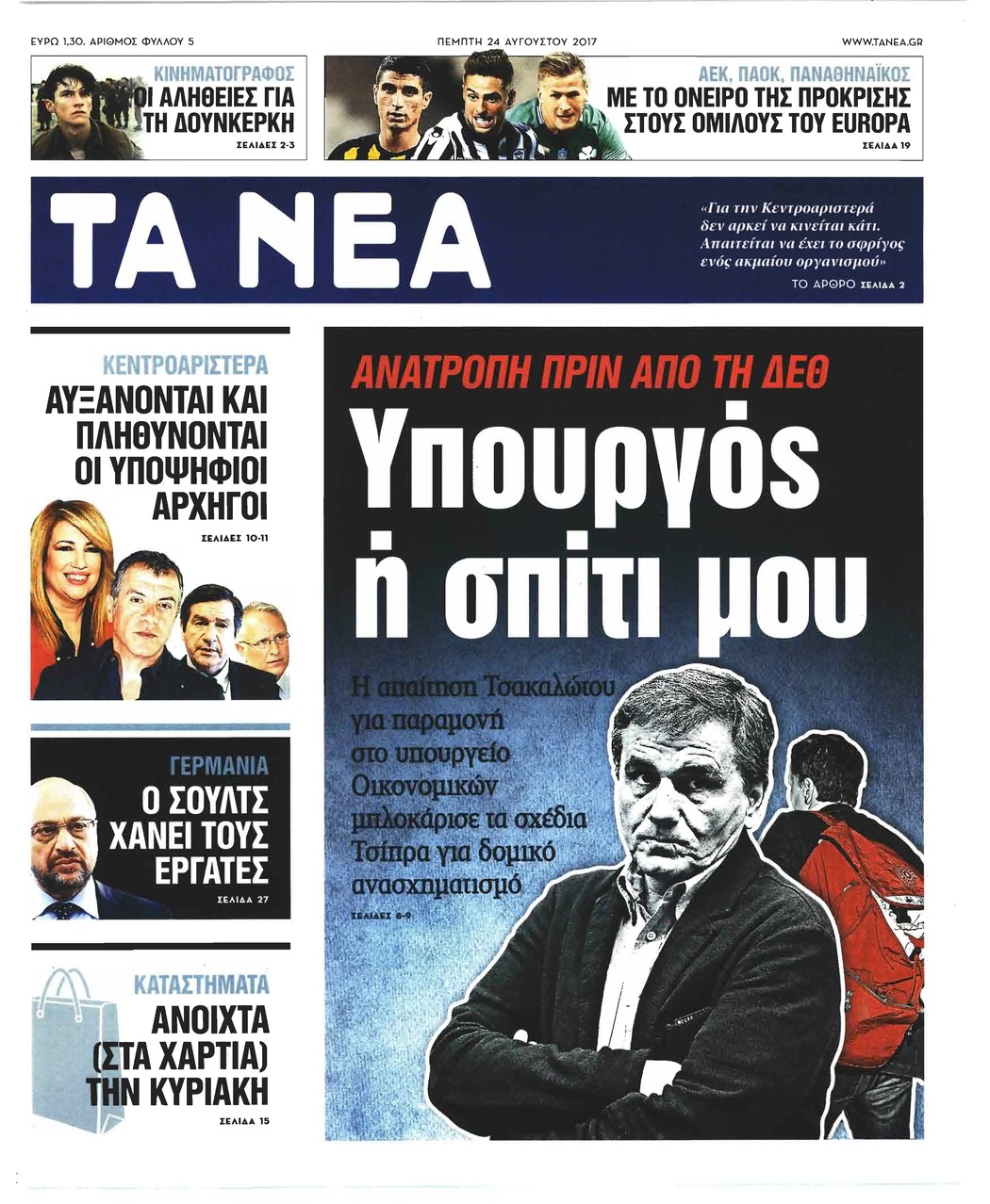 Πρωτοσέλιδο εφημερίδας Τα Νέα