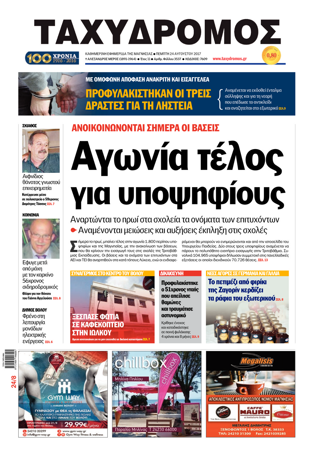 Πρωτοσέλιδο εφημερίδας Ταχυδρόμος