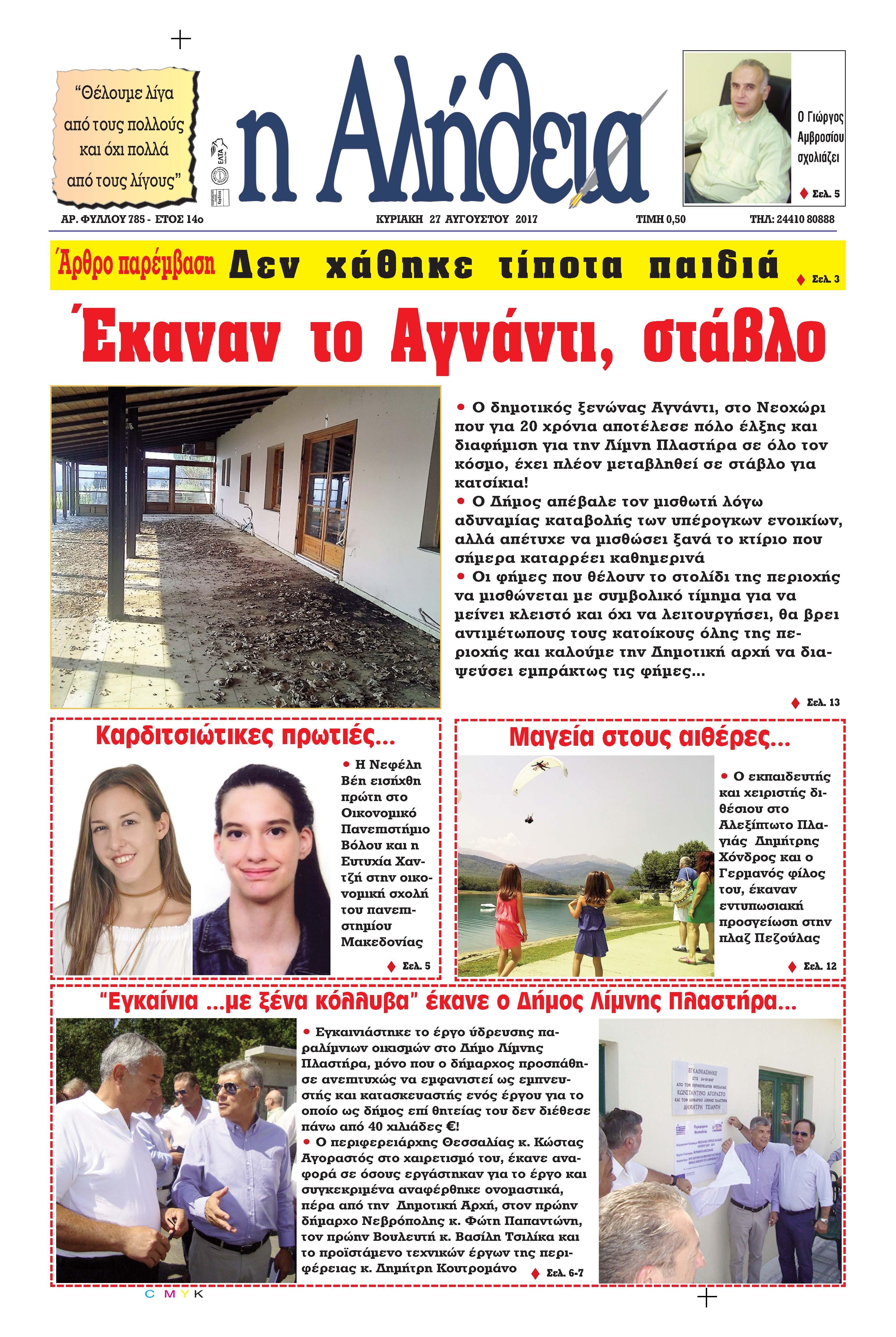 Πρωτοσέλιδο εφημερίδας Αλήθεια της Καρδίτσας