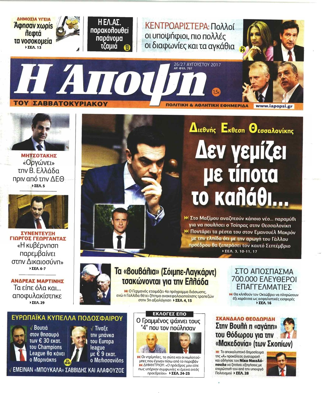 Πρωτοσέλιδο εφημερίδας Η Άποψη